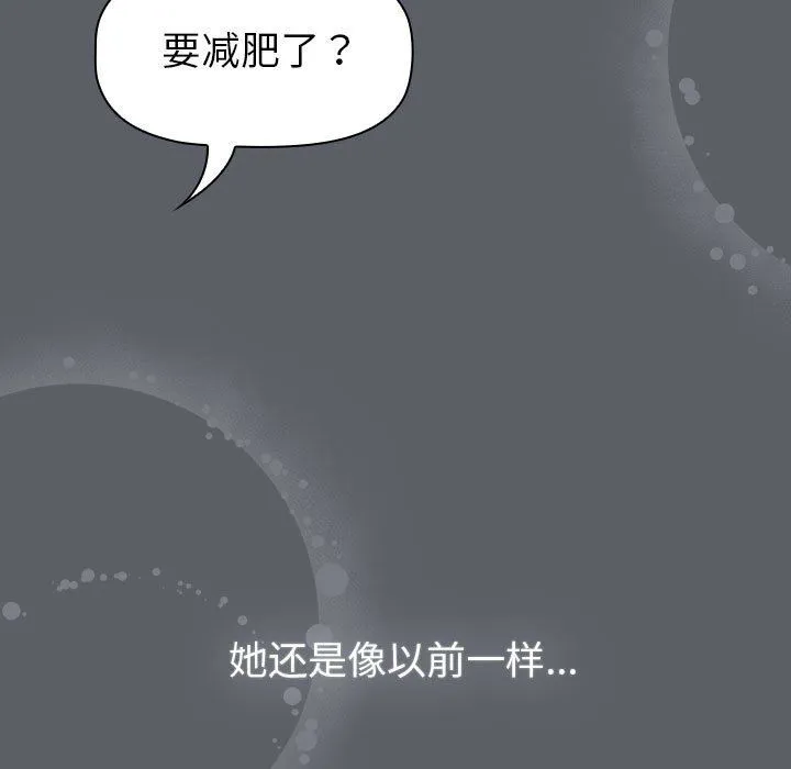 分组换换爱 - 第128話 - page 119