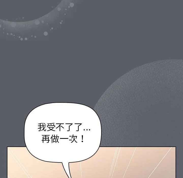 分组换换爱 - 第128話 - page 120