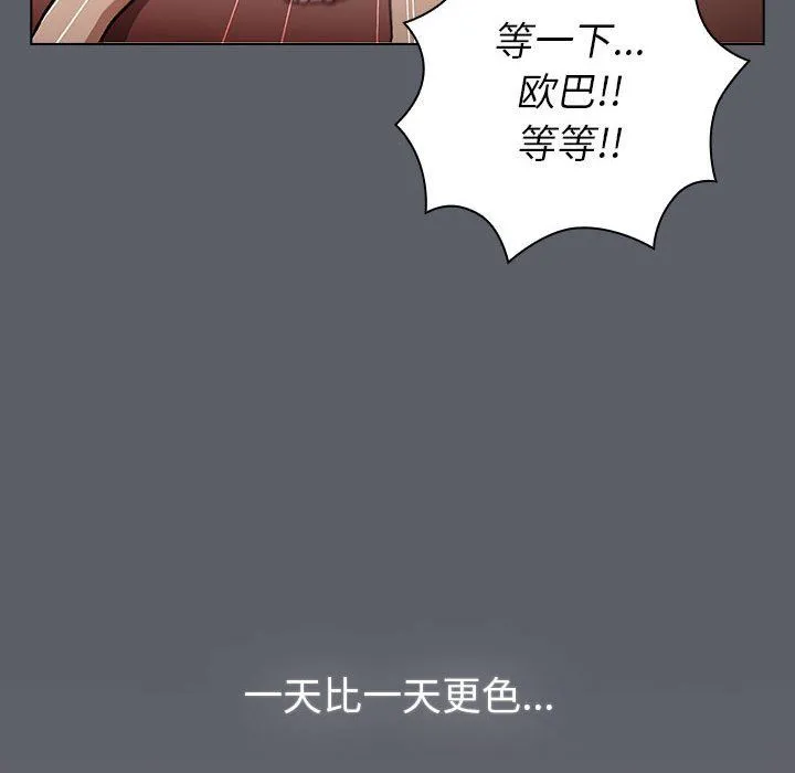 分组换换爱 - 第128話 - page 122