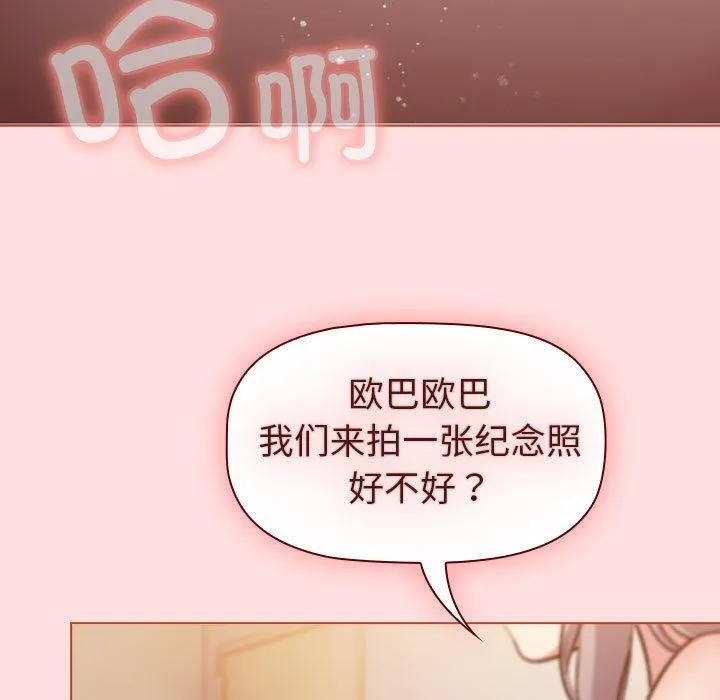 分组换换爱 - 第128話 - page 129