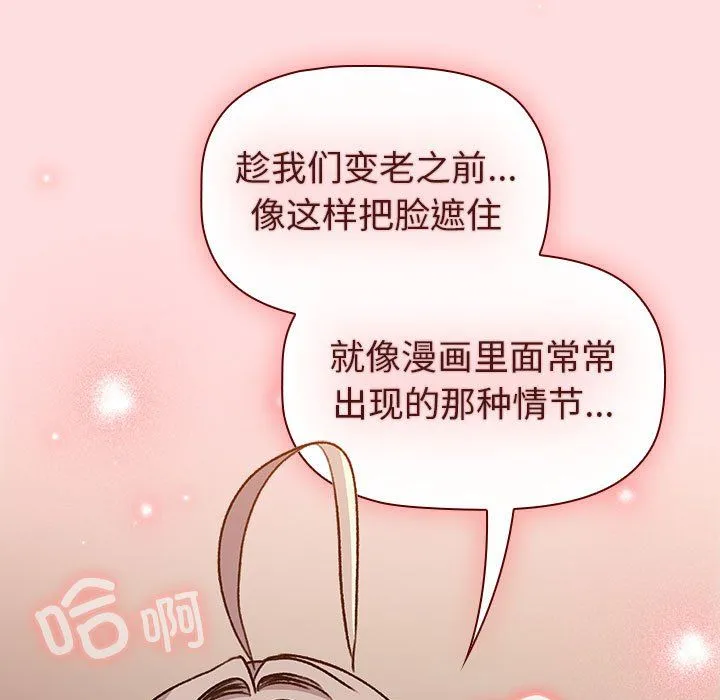 分组换换爱 - 第128話 - page 131