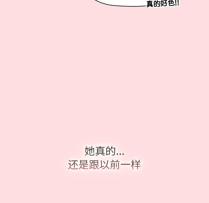分组换换爱 - 第128話 - page 135