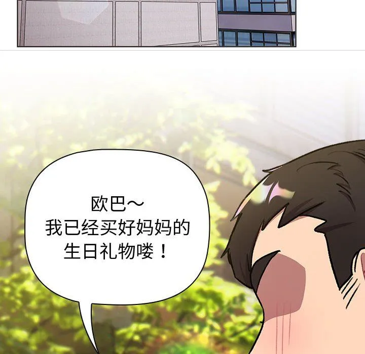 分组换换爱 - 第128話 - page 138
