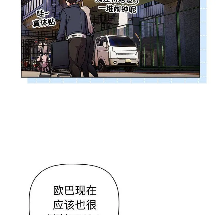 分组换换爱 - 第128話 - page 143
