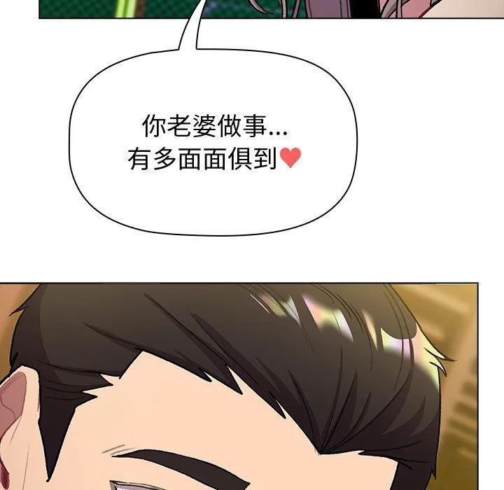 分组换换爱 - 第128話 - page 145