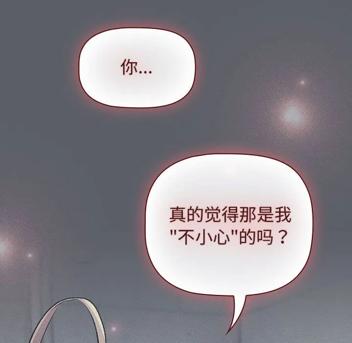 分组换换爱 - 第128話 - page 156