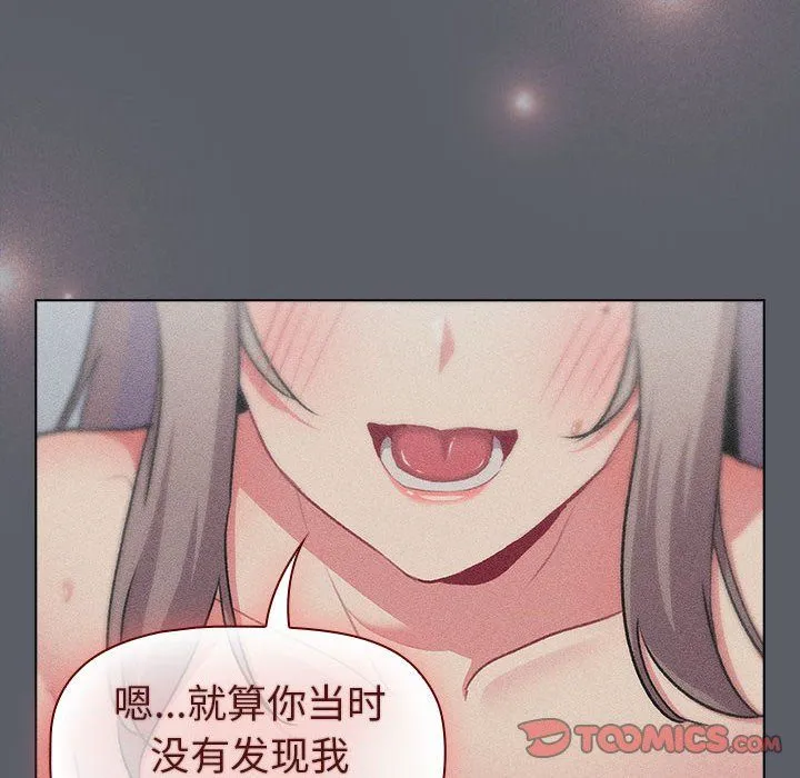 分组换换爱 - 第128話 - page 160