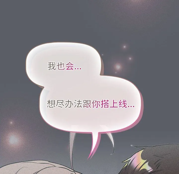 分组换换爱 - 第128話 - page 164