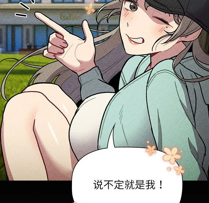 分组换换爱 - 第128話 - page 189