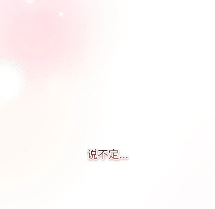 分组换换爱 - 第128話 - page 194