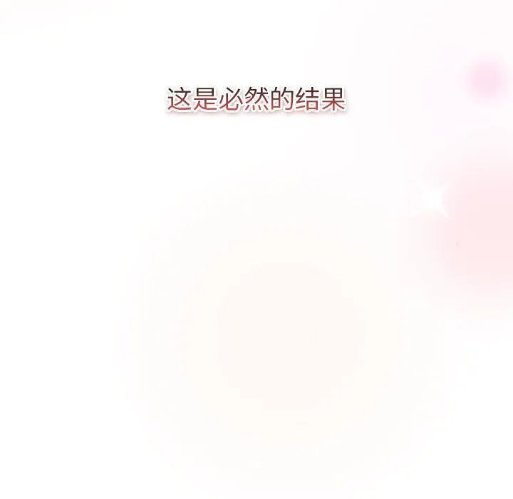 分组换换爱 - 第128話 - page 195