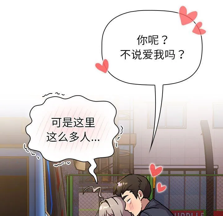 分组换换爱 - 第128話 - page 199