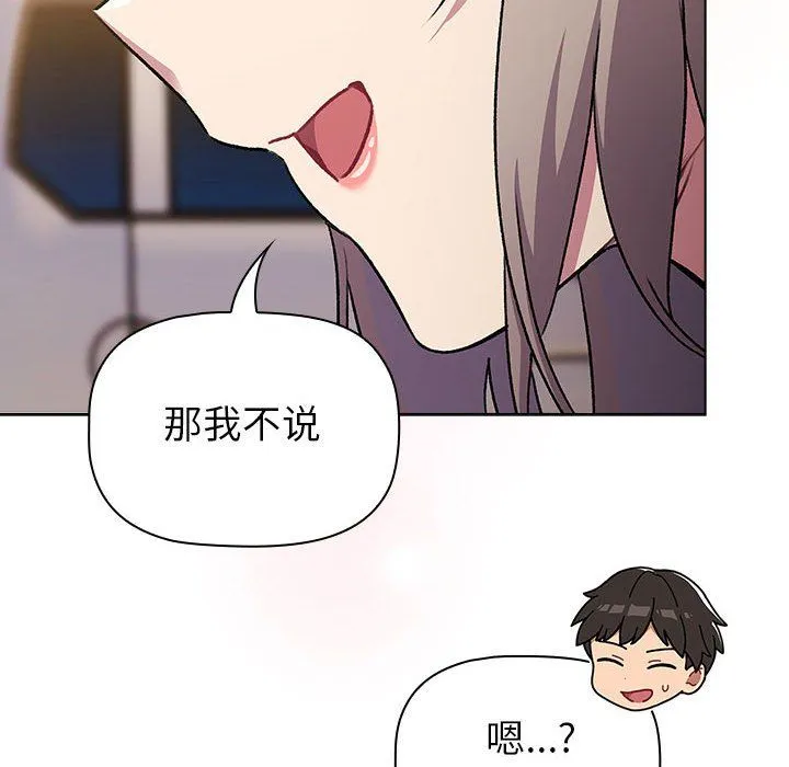 分组换换爱 - 第128話 - page 202