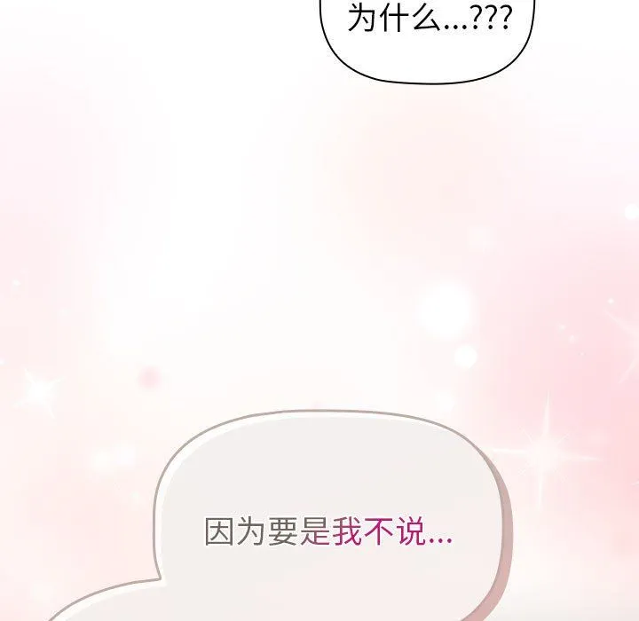 分组换换爱 - 第128話 - page 203