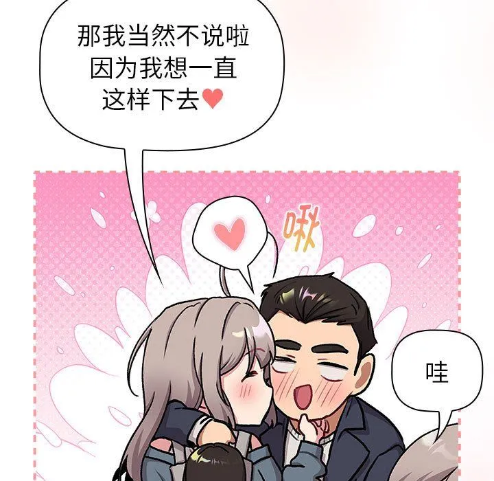 分组换换爱 - 第128話 - page 207