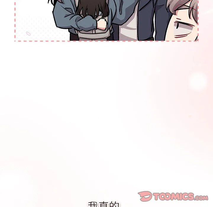 分组换换爱 - 第128話 - page 208
