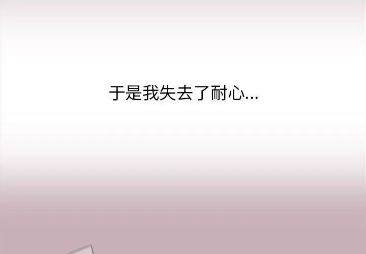 分组换换爱 - 第34话 - page 4