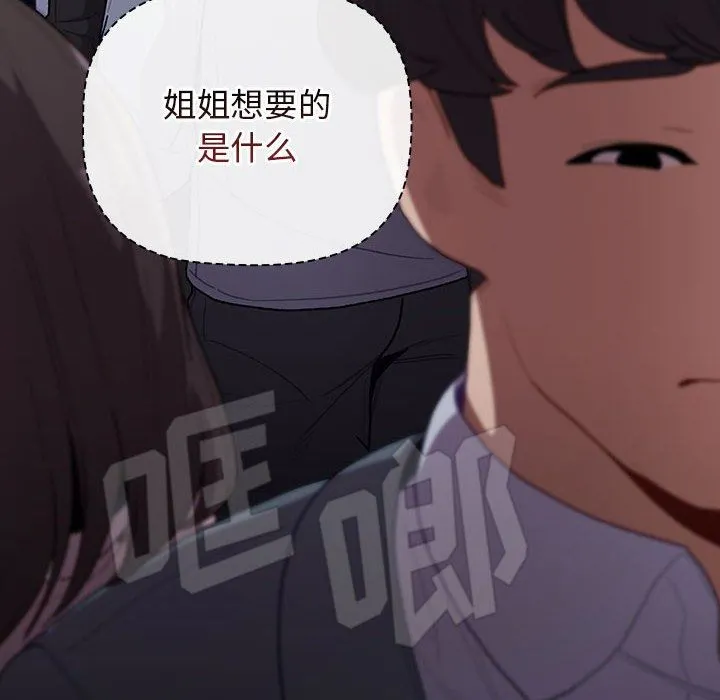 分组换换爱 - 第34话 - page 26