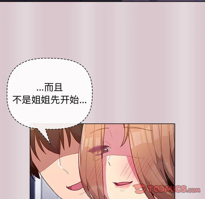 分组换换爱 - 第34话 - page 27
