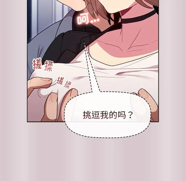 分组换换爱 - 第34话 - page 28