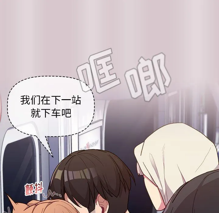 分组换换爱 - 第34话 - page 29