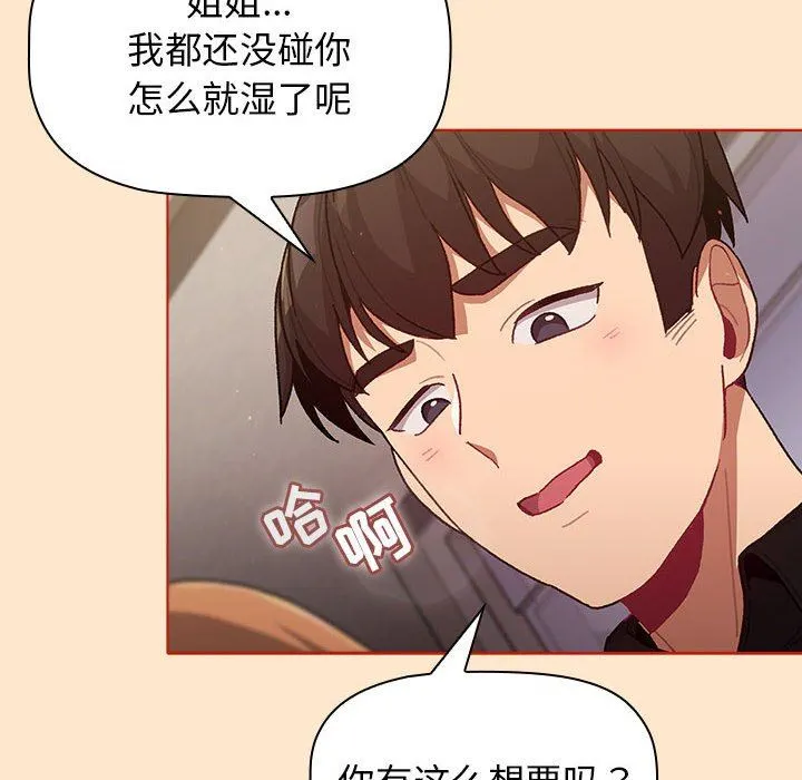 分组换换爱 - 第34话 - page 48