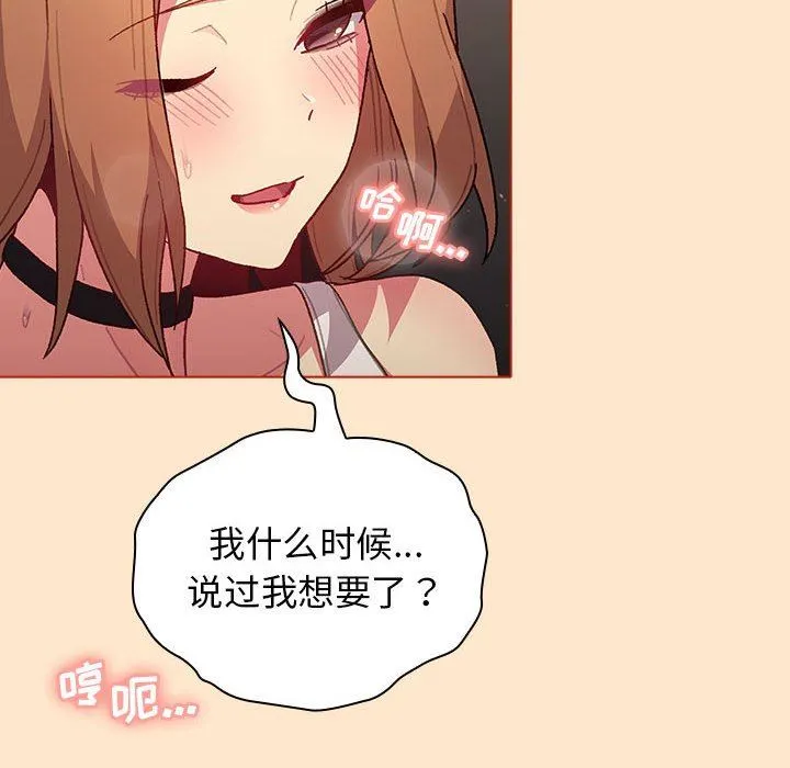 分组换换爱 - 第34话 - page 50