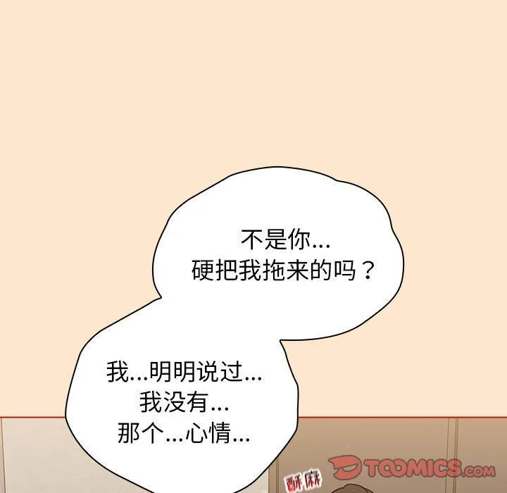 分组换换爱 - 第34话 - page 51