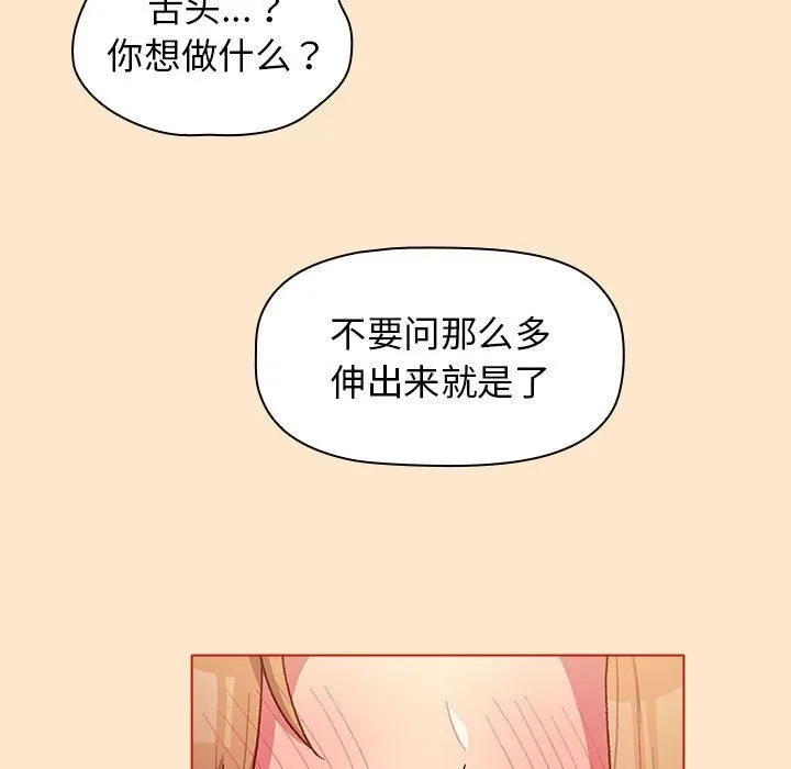 分组换换爱 - 第34话 - page 55