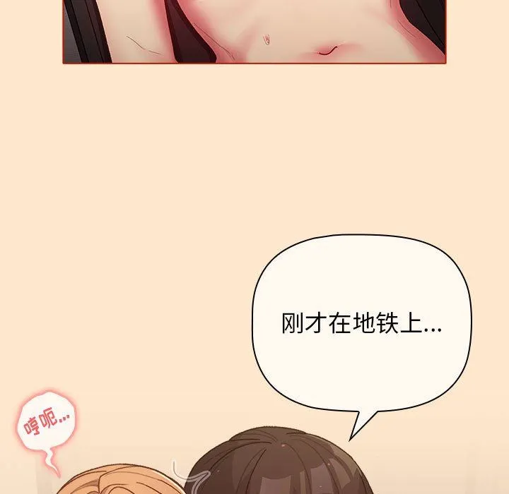 分组换换爱 - 第34话 - page 71