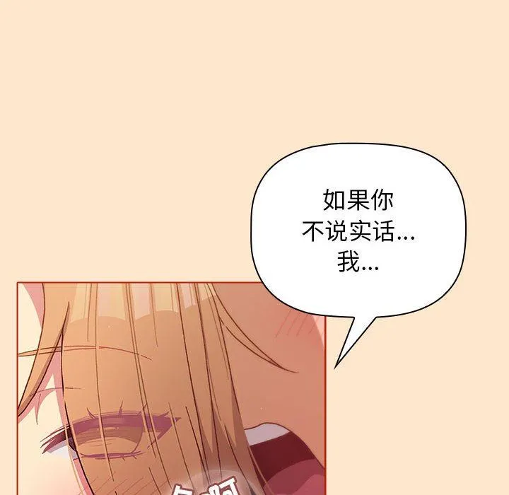 分组换换爱 - 第34话 - page 74