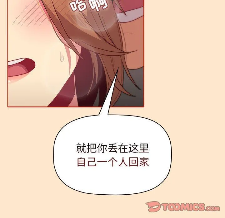 分组换换爱 - 第34话 - page 75
