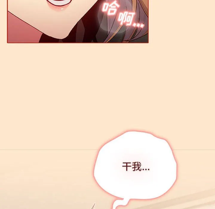 分组换换爱 - 第34话 - page 80