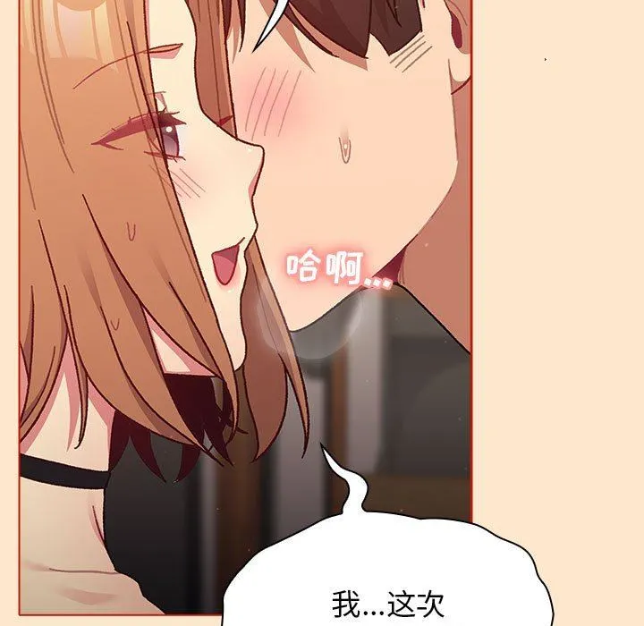 分组换换爱 - 第34话 - page 93