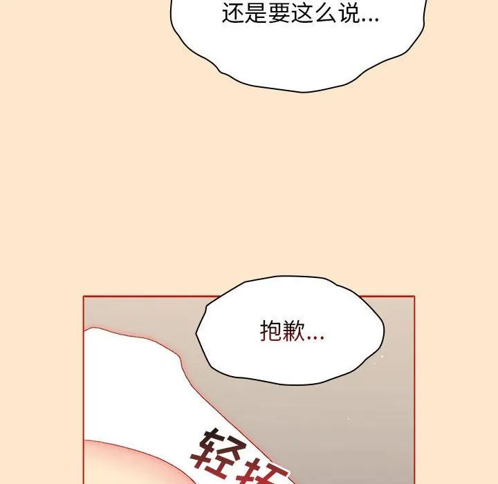 分组换换爱 - 第34话 - page 94