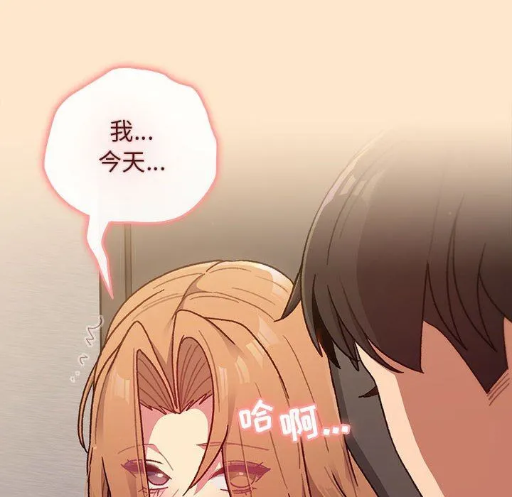 分组换换爱 - 第34话 - page 96