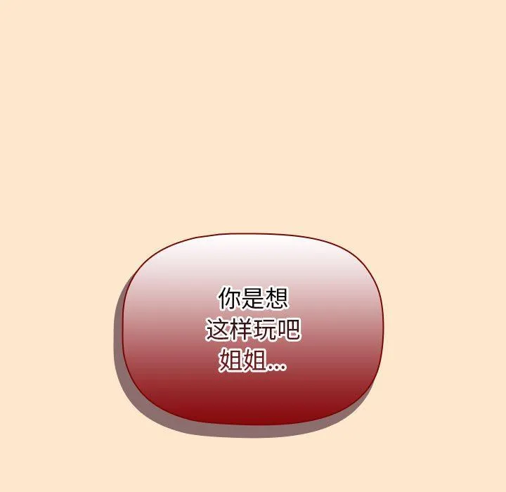 分组换换爱 - 第34话 - page 101