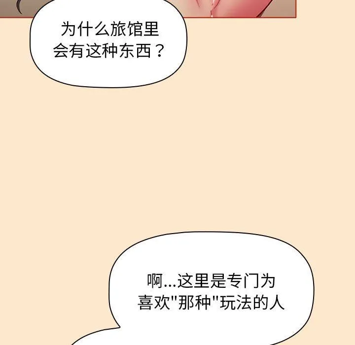 分组换换爱 - 第34话 - page 109