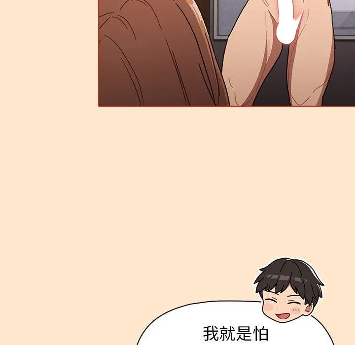 分组换换爱 - 第34话 - page 111