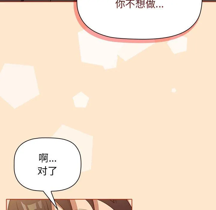 分组换换爱 - 第34话 - page 124