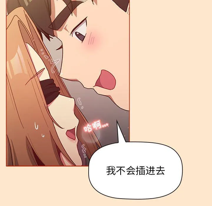 分组换换爱 - 第34话 - page 125