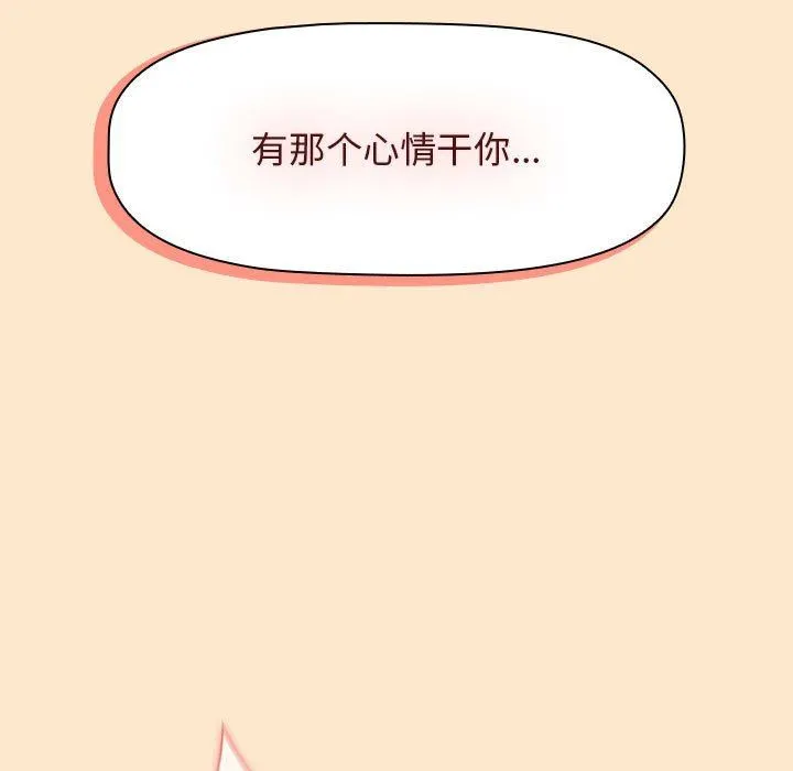 分组换换爱 - 第34话 - page 137
