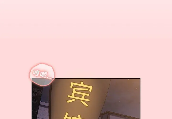 分组换换爱 - 第44话 - page 2