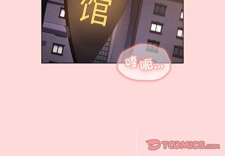 分组换换爱 - 第44话 - page 3