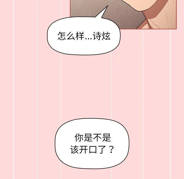 分组换换爱 - 第44话 - page 14