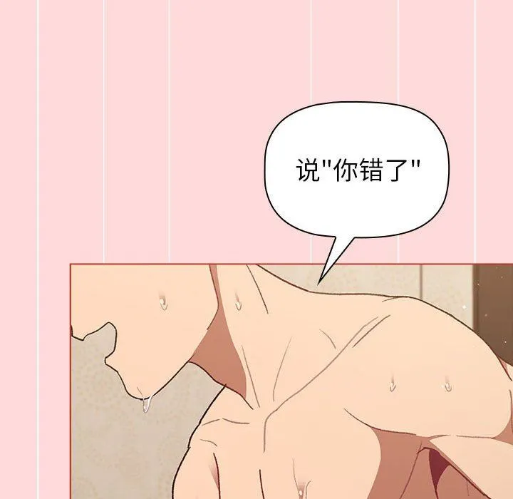 分组换换爱 - 第44话 - page 16