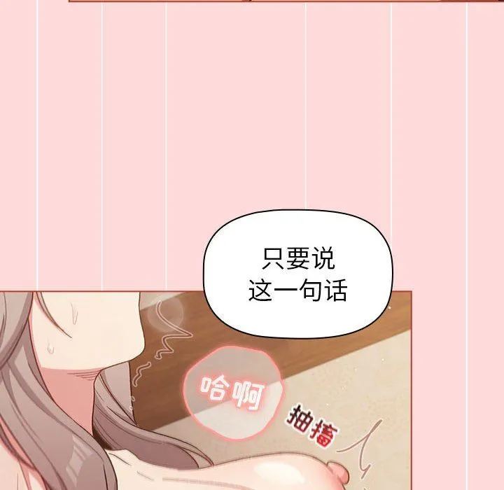 分组换换爱 - 第44话 - page 18