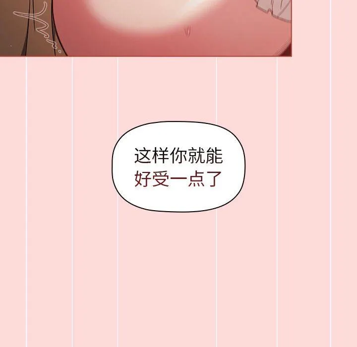 分组换换爱 - 第44话 - page 20