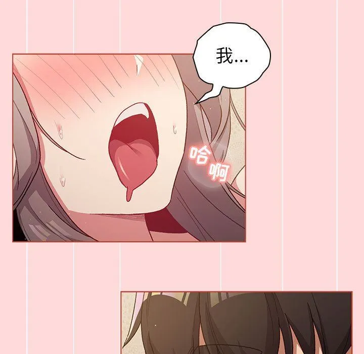 分组换换爱 - 第44话 - page 21