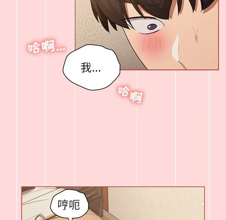 分组换换爱 - 第44话 - page 22